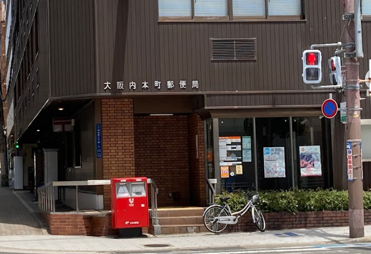 郵便局　大阪内本町郵便局（郵便局）まで249m