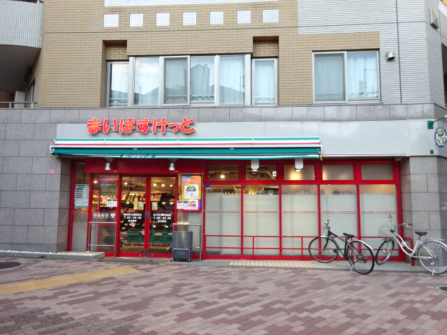 スーパー　まいばすけっと 高円寺大和陸橋店（スーパー）まで120m