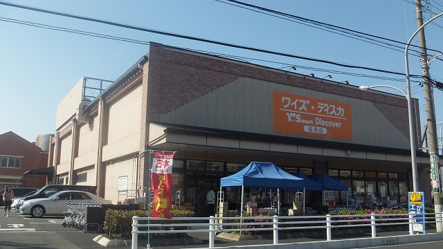 スーパー　ワイズマートディスカ高洲店（スーパー）まで870m