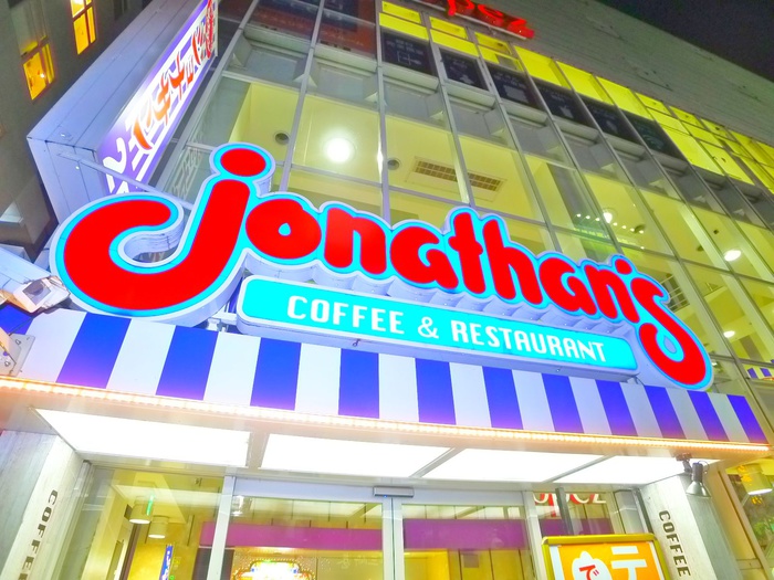 飲食店　ジョナサン（飲食店）まで659m