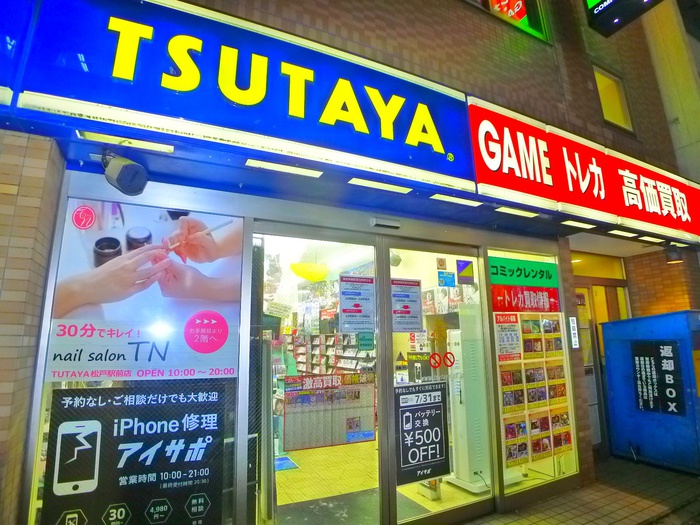 その他　TSUTAYA（その他）まで743m