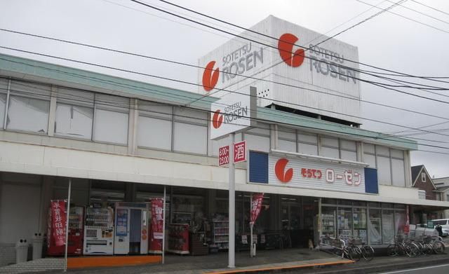 スーパー　そうてつローゼン（スーパー）まで626m