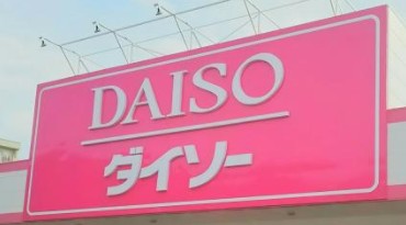 その他　ザ・ダイソー ゆめタウン博多店（その他）まで341m