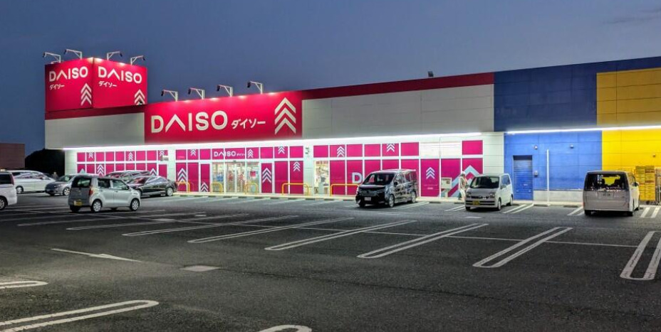 その他　ザ・ダイソー せんどう東金プラザ店（その他）まで1996m