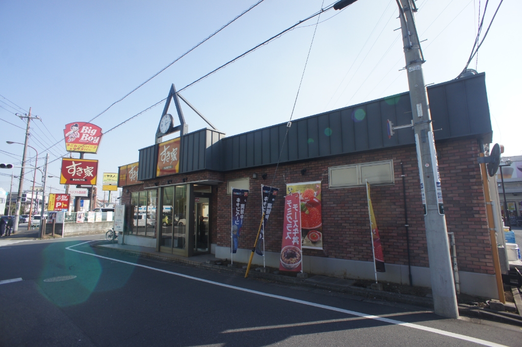 その他　すき家 目白通り高野台店（その他）まで61m