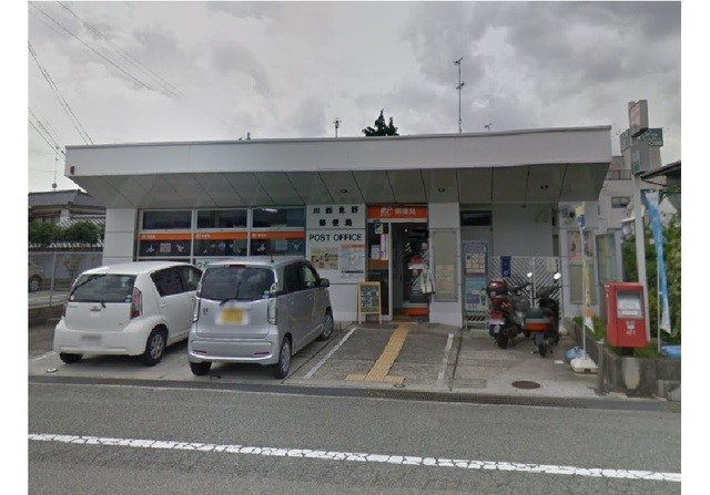 郵便局　川西見野郵便局（郵便局）まで450m