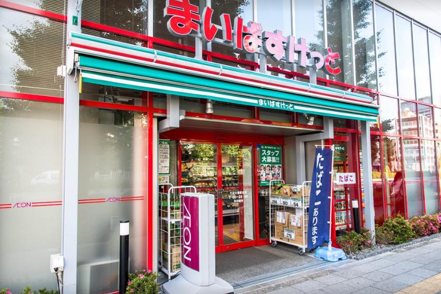 スーパー　まいばすけっと 千住大橋駅北店（スーパー）まで196m