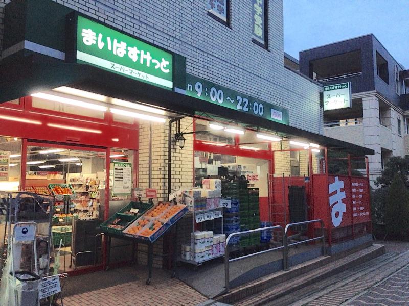 スーパー　まいばすけっと 荏田南店（スーパー）まで484m