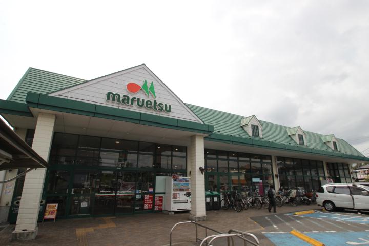 スーパー　マルエツ　馬込沢店（スーパー）まで548m