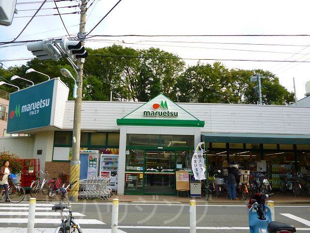 スーパー　マルエツ　成増団地店（スーパー）まで650m