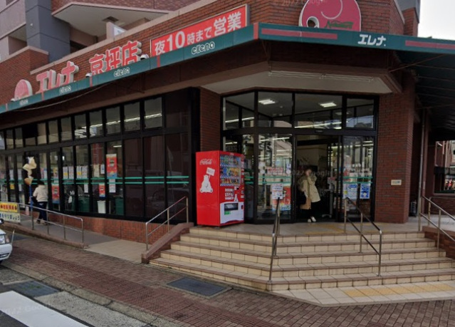 スーパー　エレナ京坪店（スーパー）まで624m