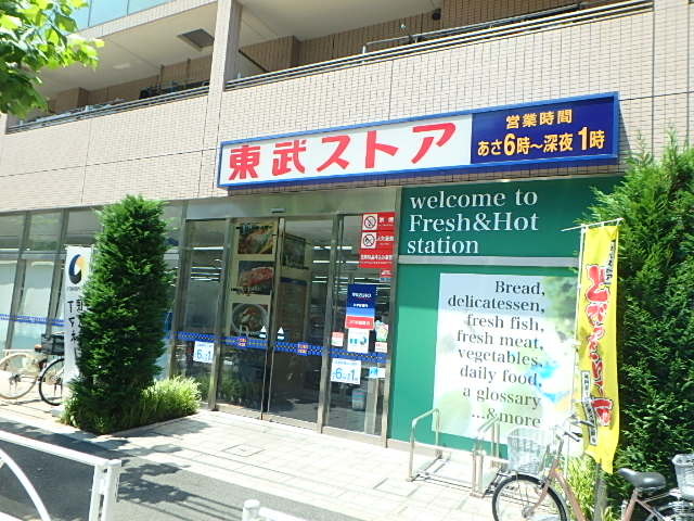 スーパー　スーパー「東武ストア」（8:00～22:00）（スーパー）まで833m