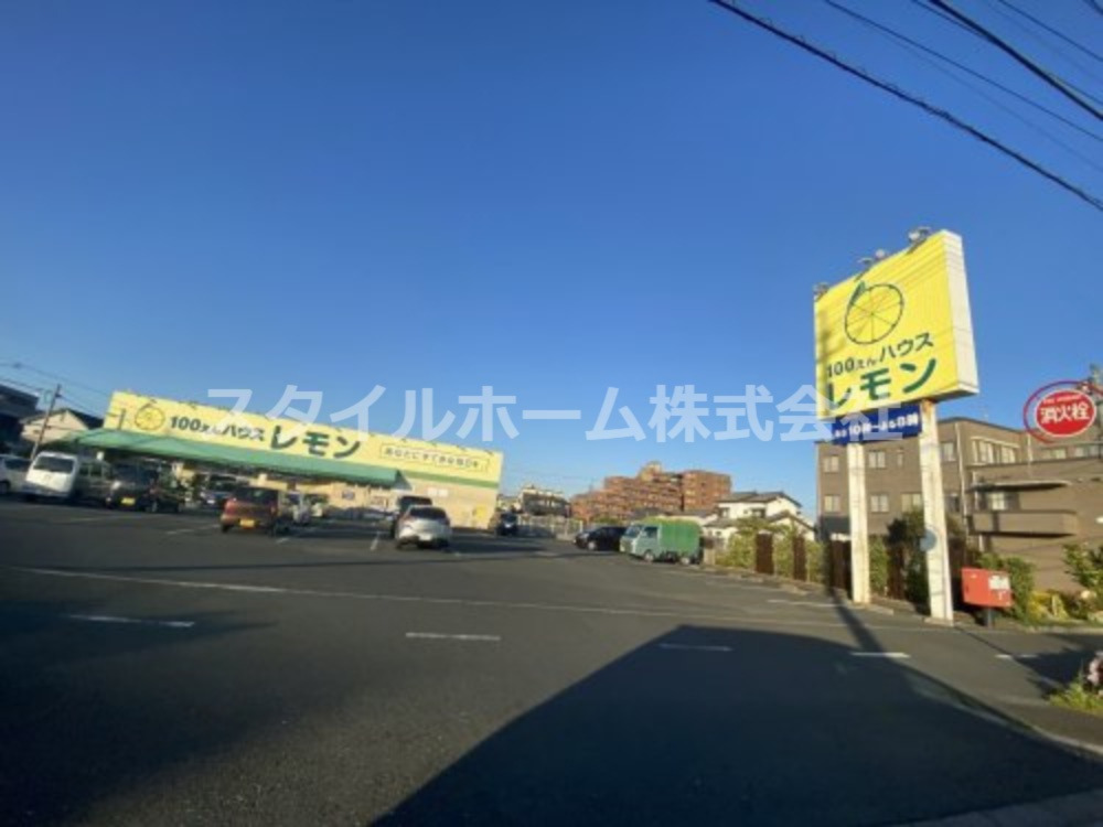 ホームセンター　レモン 豊橋北山店（ホームセンター）まで658m