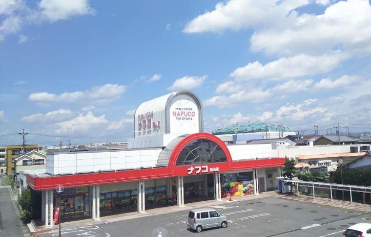 スーパー　ナフコ・豊山店（スーパー）まで949m