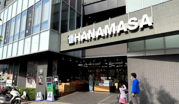 スーパー　肉のハナマサ富ヶ谷店（スーパー）まで577m