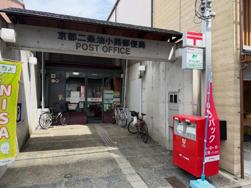 郵便局　京都二条油小路郵便局（郵便局）まで100m