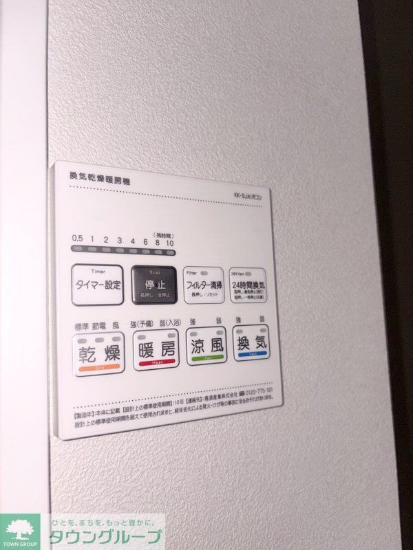 その他設備