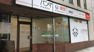 ドラックストア　パンダ薬局 高輪店（ドラッグストア）まで569m