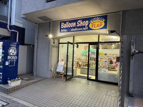 その他　バルーンショップ　FLAP（その他）まで1093m