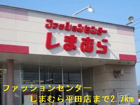 その他　ファッションセンターしまむら（その他）まで2700m