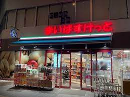 スーパー　まいばすけっと 蔵前駅北店（スーパー）まで238m