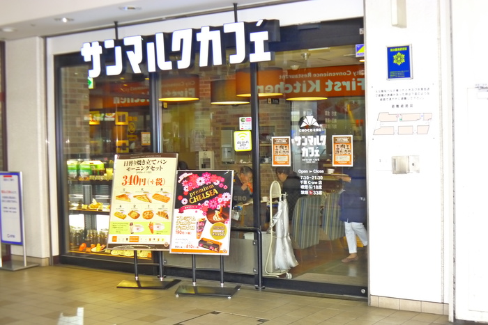 飲食店　サンマルクカフェ（飲食店）まで900m