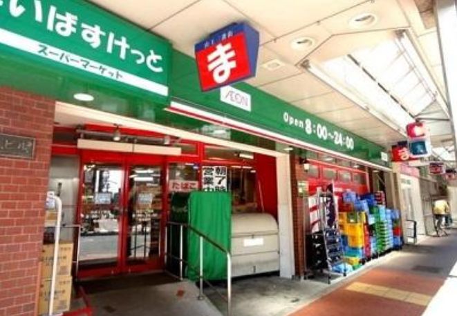スーパー　まいばすけっと山王3丁目店（スーパー）まで96m