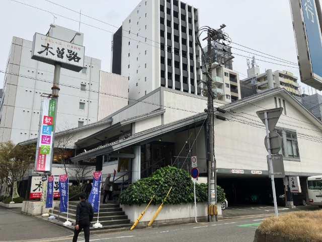 飲食店　木曽路博多駅南店（飲食店）まで284m