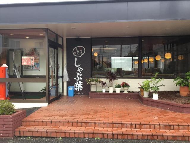 その他　しゃぶ葉藤沢用田店（その他）まで2011m