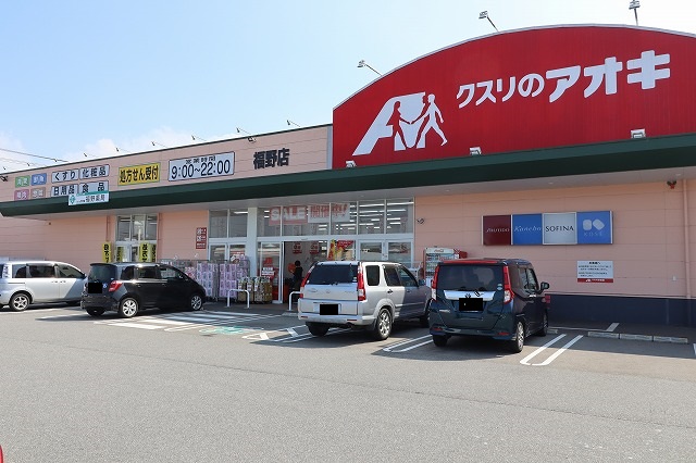 その他　クスリのアオキ福野店（その他）まで1467m