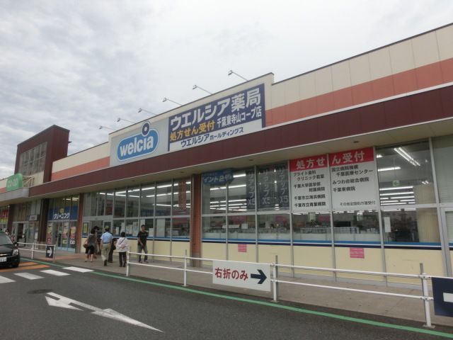 ドラックストア　ウエルシア千葉長沼店（ドラッグストア）まで1140m