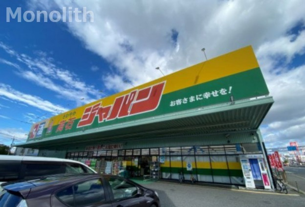 その他　ジャパン 高石店（その他）まで732m