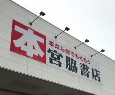 その他　宮脇書店岡北店（その他）まで695m