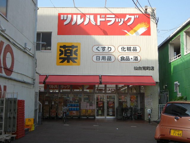 その他　ツルハドラッグ仙台荒町店（その他）まで716m