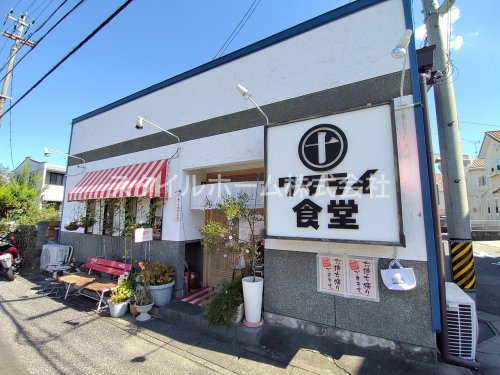 飲食店　丸十ワタライ食堂（飲食店）まで343m