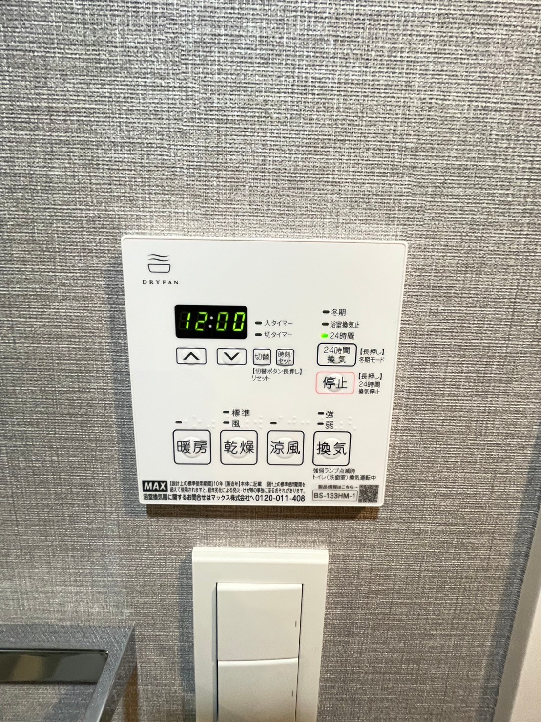 その他設備　浴室換気乾燥機