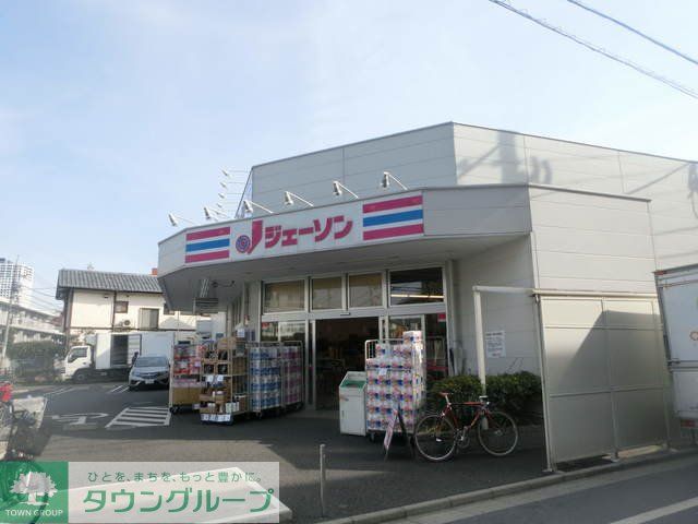 スーパー　ジェーソン練馬氷川台店（スーパー）まで500m