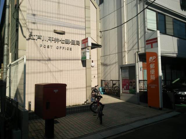 郵便局　江戸川平井七郵便局（郵便局）まで530m
