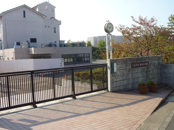 小学校　八王子市立 松木小学校（小学校）まで613m