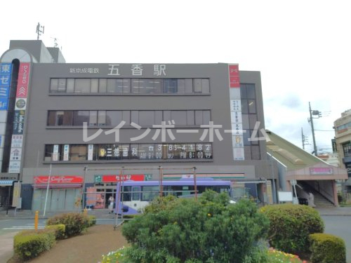 その他　五香駅（その他）まで880m