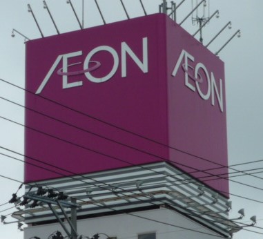 スーパー　イオン仙台宮町店（スーパー）まで529m