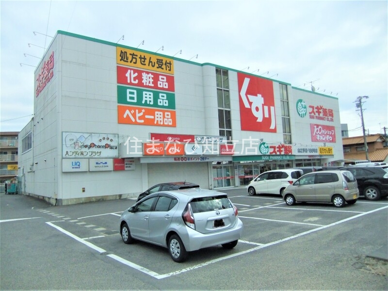 ドラックストア　スギ薬局山之手店（ドラッグストア）まで374m