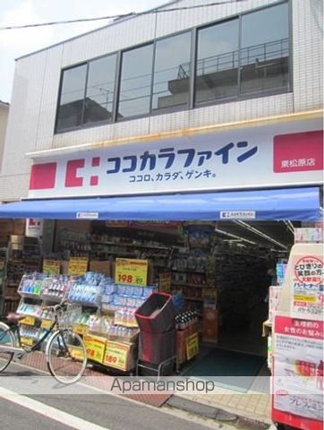 ドラックストア　ココカラファイン（ドラッグストア）まで320m