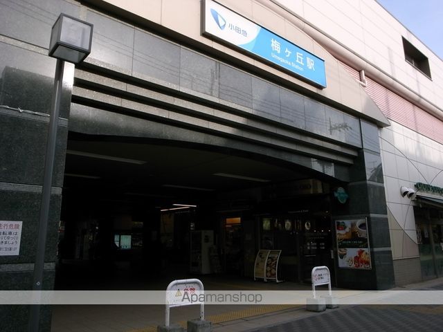 その他　梅ヶ丘駅（その他）まで650m