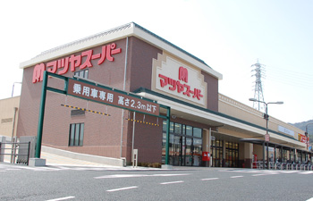 スーパー　マツヤスーパー大津三崎店（スーパー）まで556m