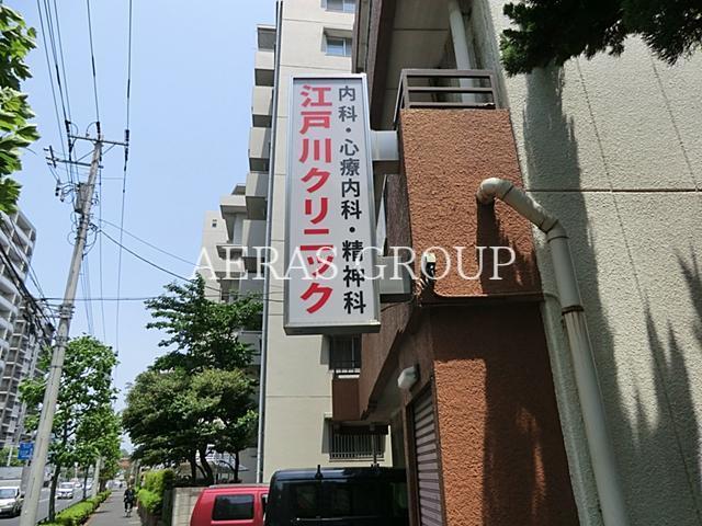 病院　江戸川クリニック（病院）まで682m