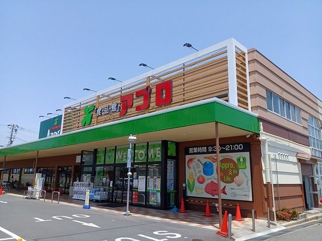スーパー　食品館アプロ様（スーパー）まで1000m