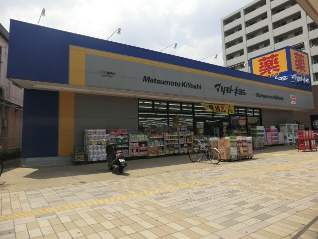 ドラックストア　ドラッグストアマツモトキヨシ八千代中央店（ドラッグストア）まで1296m