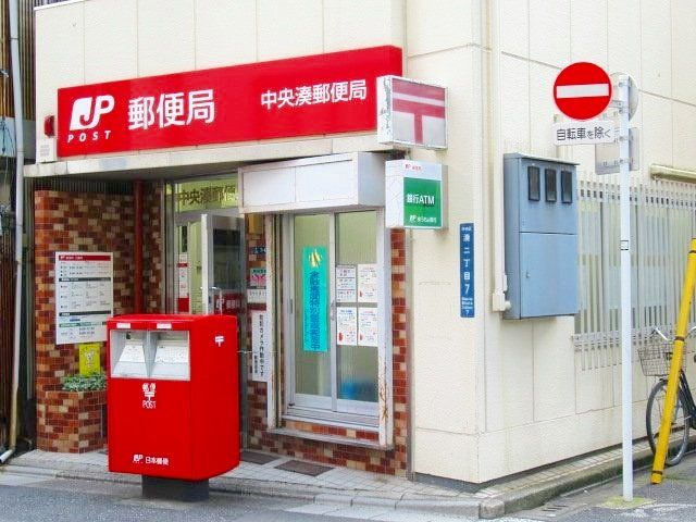 郵便局　中央湊郵便局（郵便局）まで190m