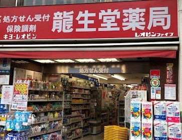 ドラックストア　龍生堂薬局四谷三丁目店（ドラッグストア）まで600m